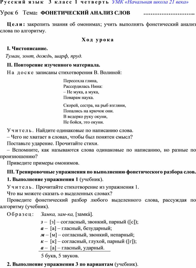 Русский язык 3 класс 1 четверть УМК «Начальная школа 21 века»