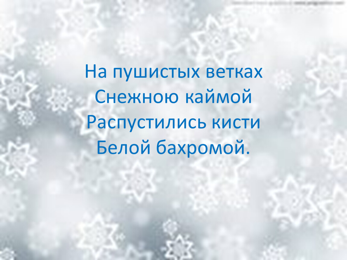 Поет зима аукает 2 класс презентация школа россии