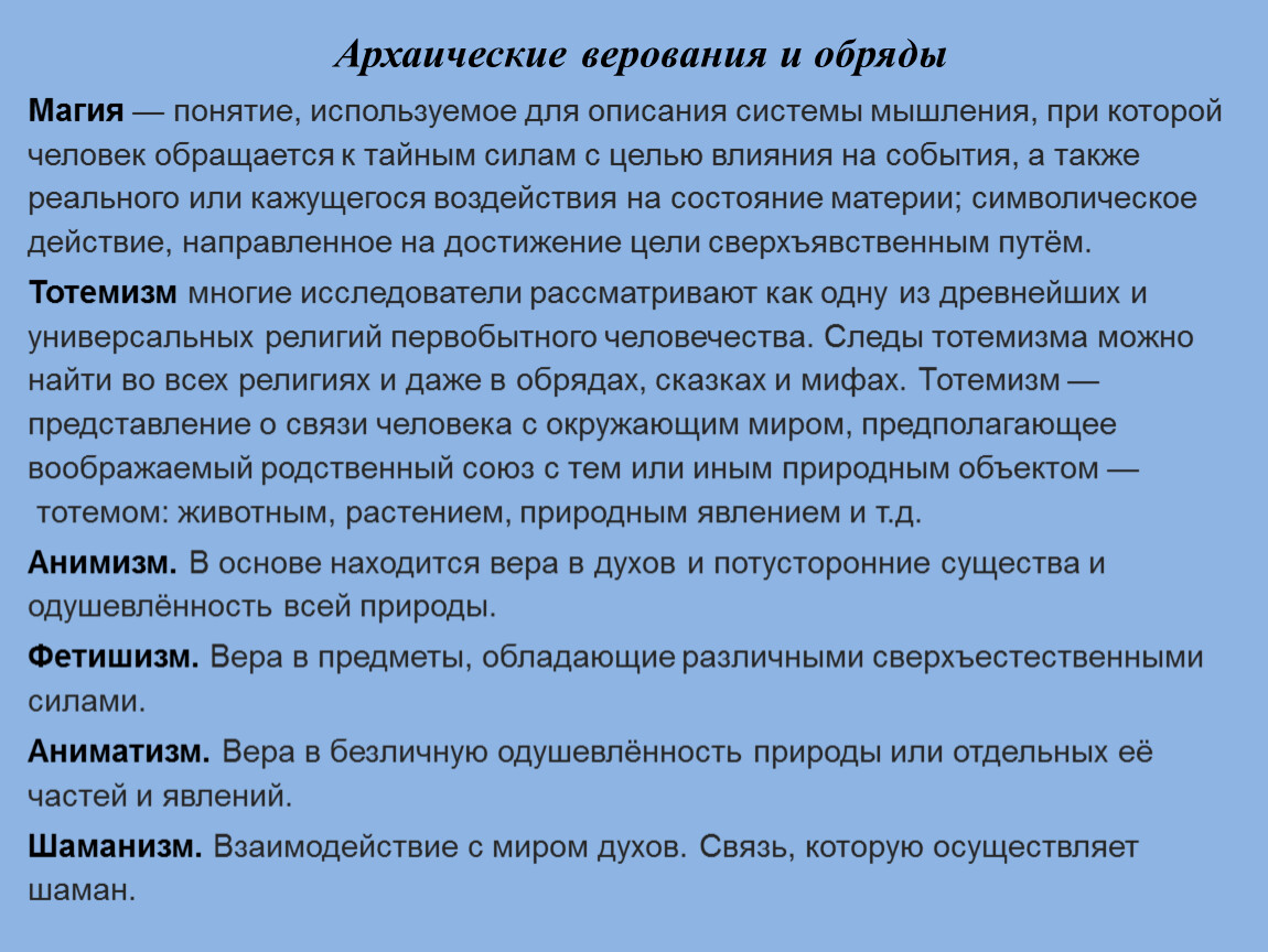 Различные обряды принадлежат к наиболее сложным и архаичным образцам егэ