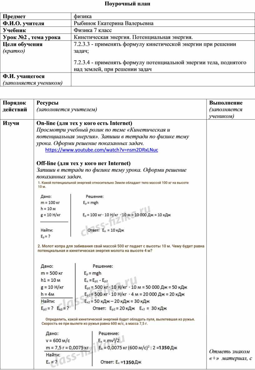 ДО Кинетическая и потенциальная энергия. Решение задач.