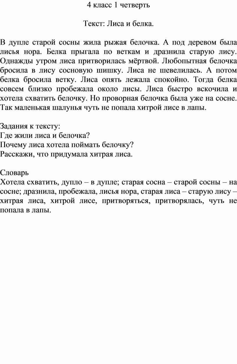 У охотника жили в комнате два маленьких лисенка контрольное списывание