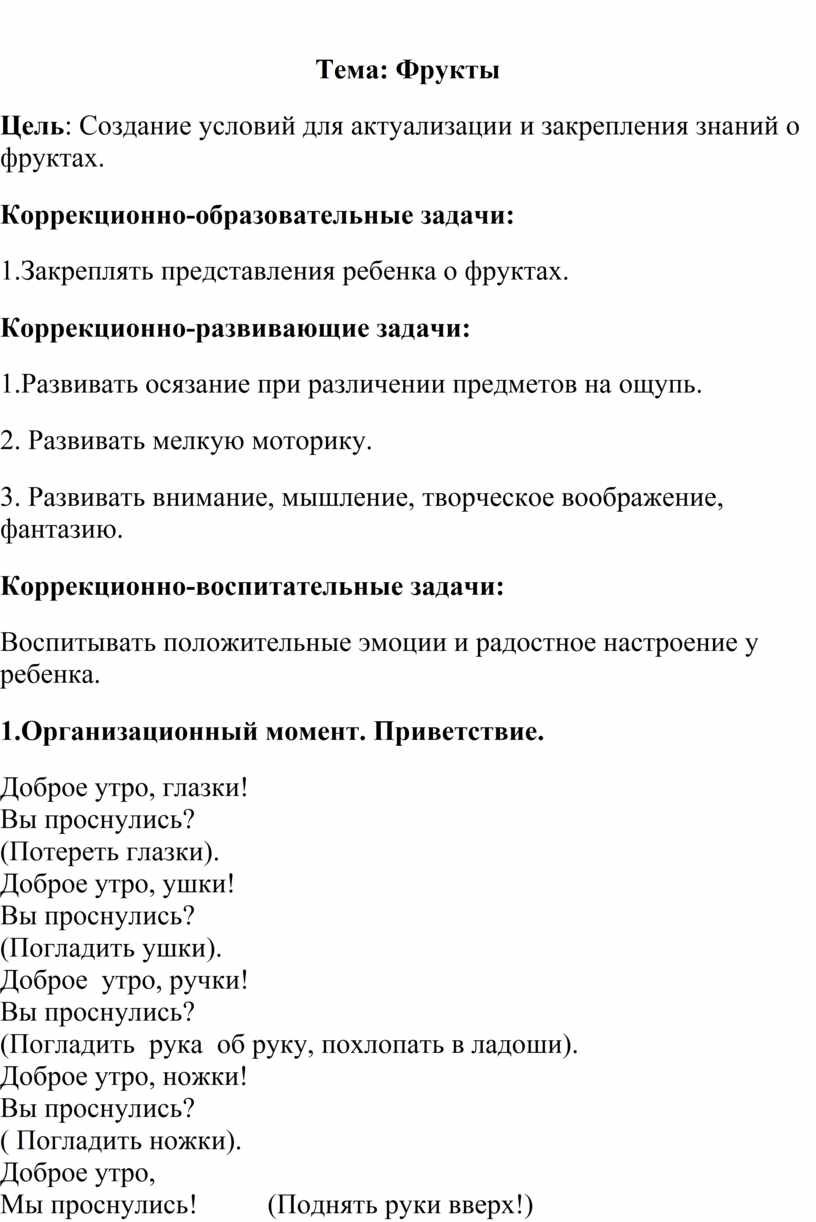 План сенсорной диеты для одного ребенка с рас