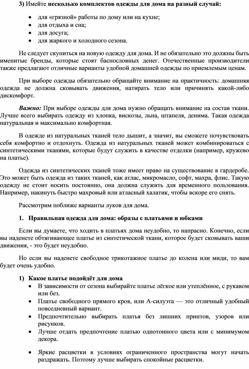 Конспект тематического занятия «Домашний наряд, или Культура внешнего вида»