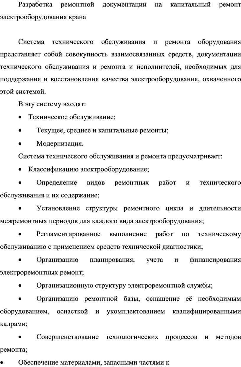 Ремонтная документация. Виды ремонтной документации. Перечислите ремонтную документацию. Когда разрабатывается ремонтная документация на изделие.