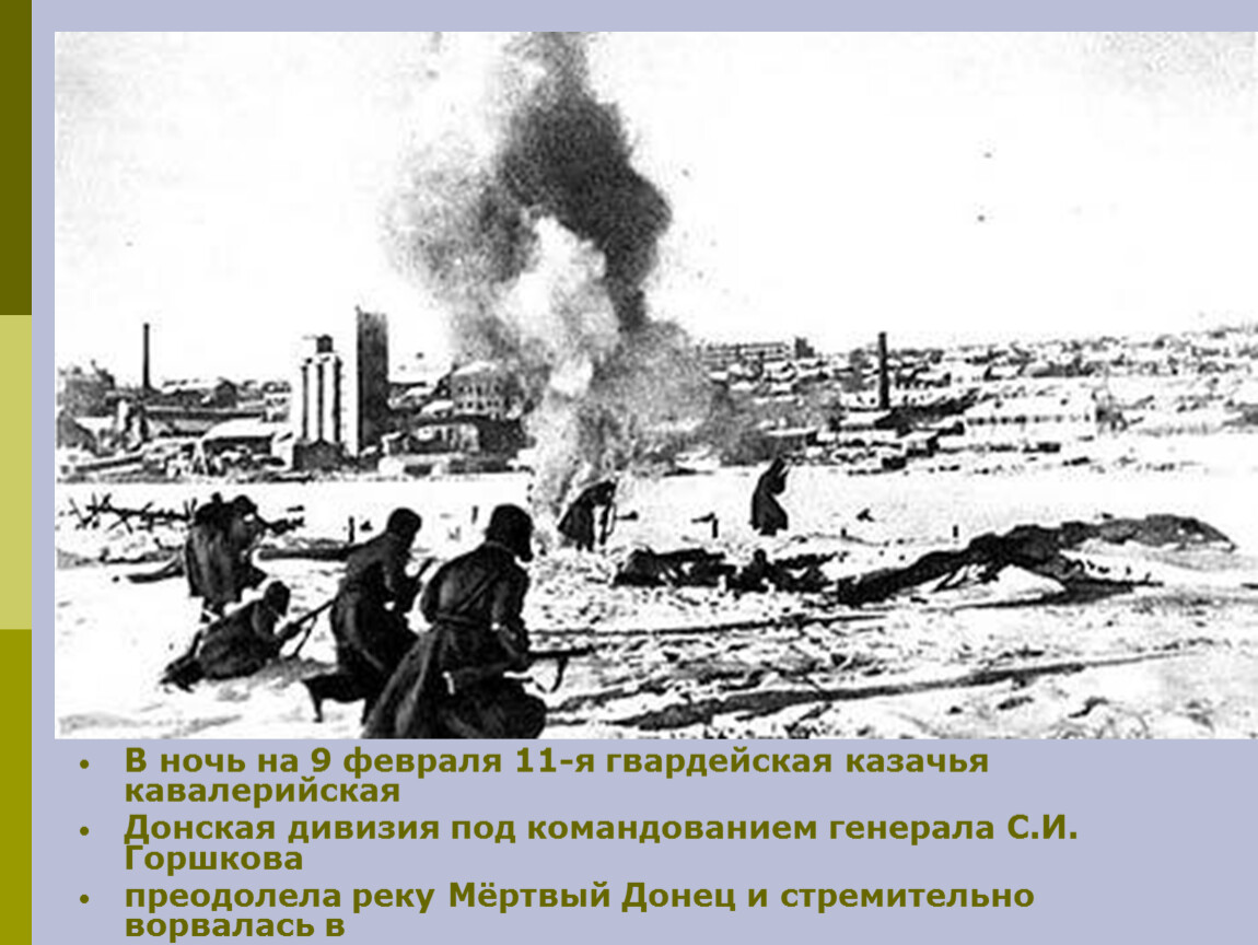 Освобождение ростова на дону. Ростов на Дону 1943. Освобождение Ростова-на-Дону 14 февраля 1943. Освобождение Ростова 1943. Освобождение Ростова на Дону 1943 год.