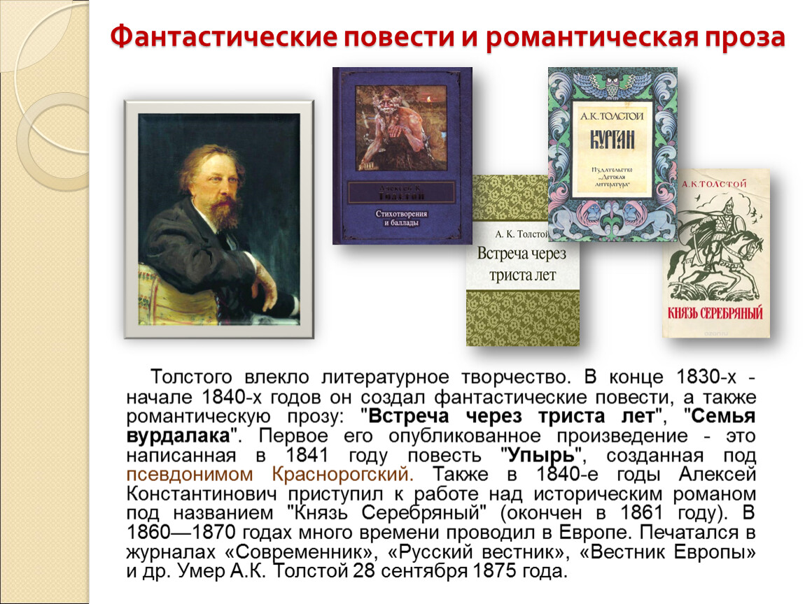 Презентация по литературному чтению на родном (русском) языке на тему  