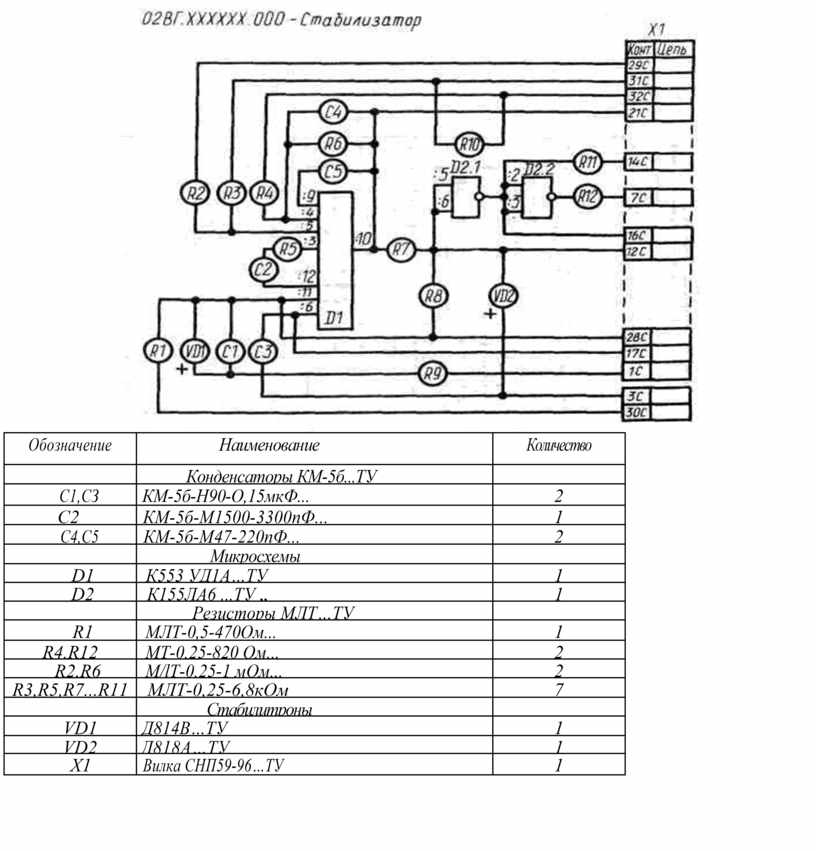 Схема электрическая принципиальная перечень элементов