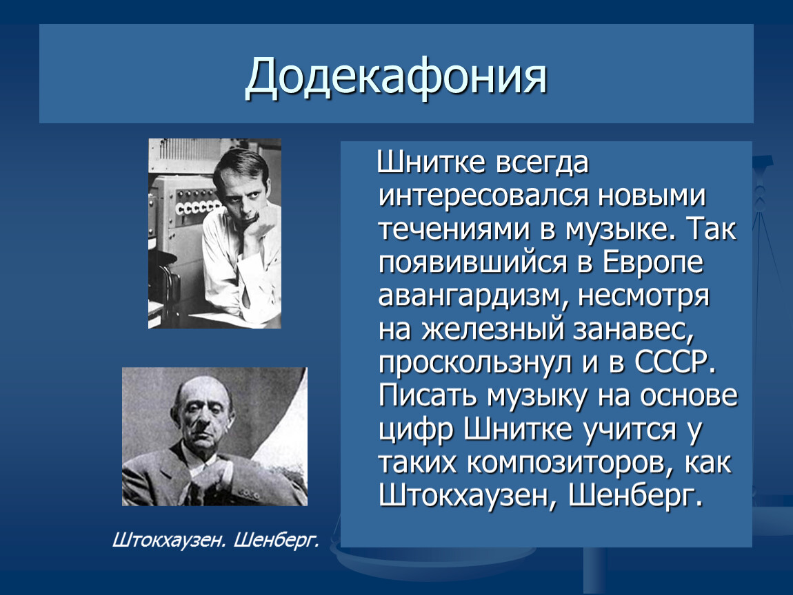 Сюита в старинном стиле шнитке 7 класс музыка презентация