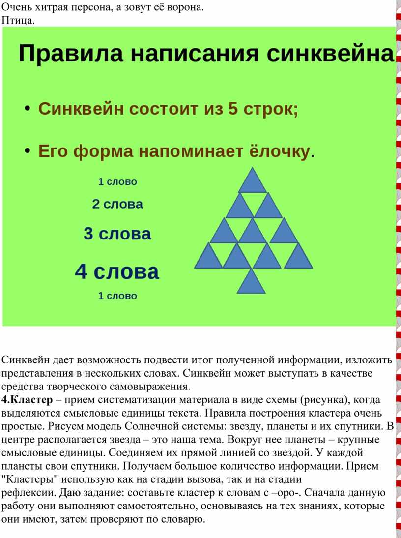 Схема синквейна для дошкольников картинки