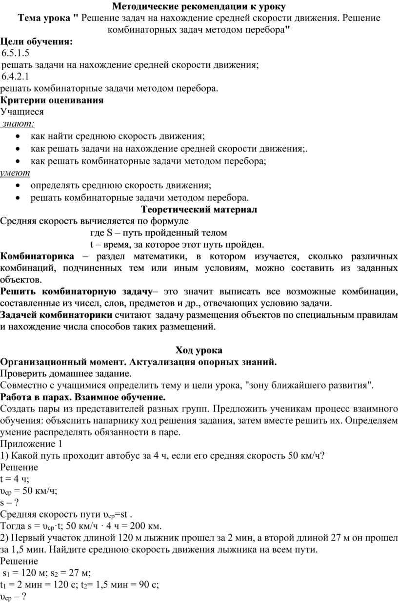 6.4А-6. Средняя скорость. Методические рекомендации к уроку