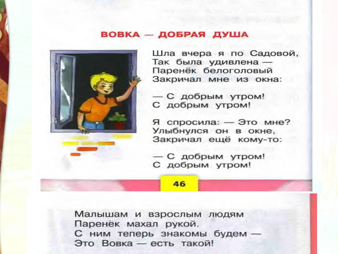 Презентация Литературное чтение 2 класс Школа России Н.Н. Носов 