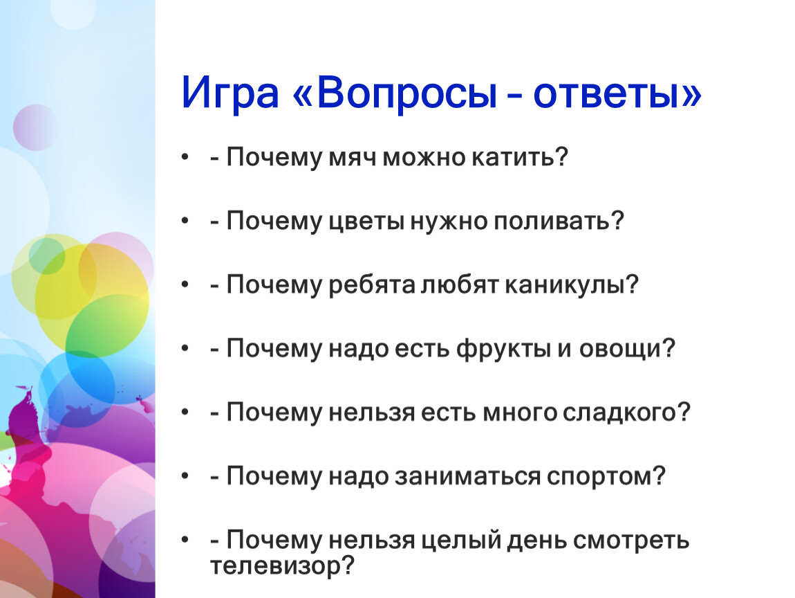 Знакомства В Челябинске Ответить На 5 Вопросов