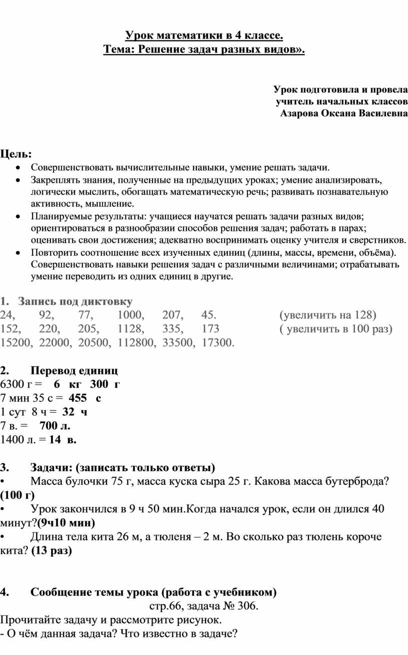 Математика. 4 класс.