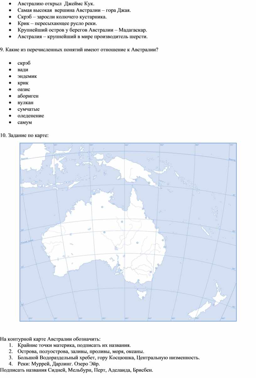 Характеристика Австралии по плану. Тест по теме Австралия. Контрольная работа по теме Австралия. План характеристики Австралии.