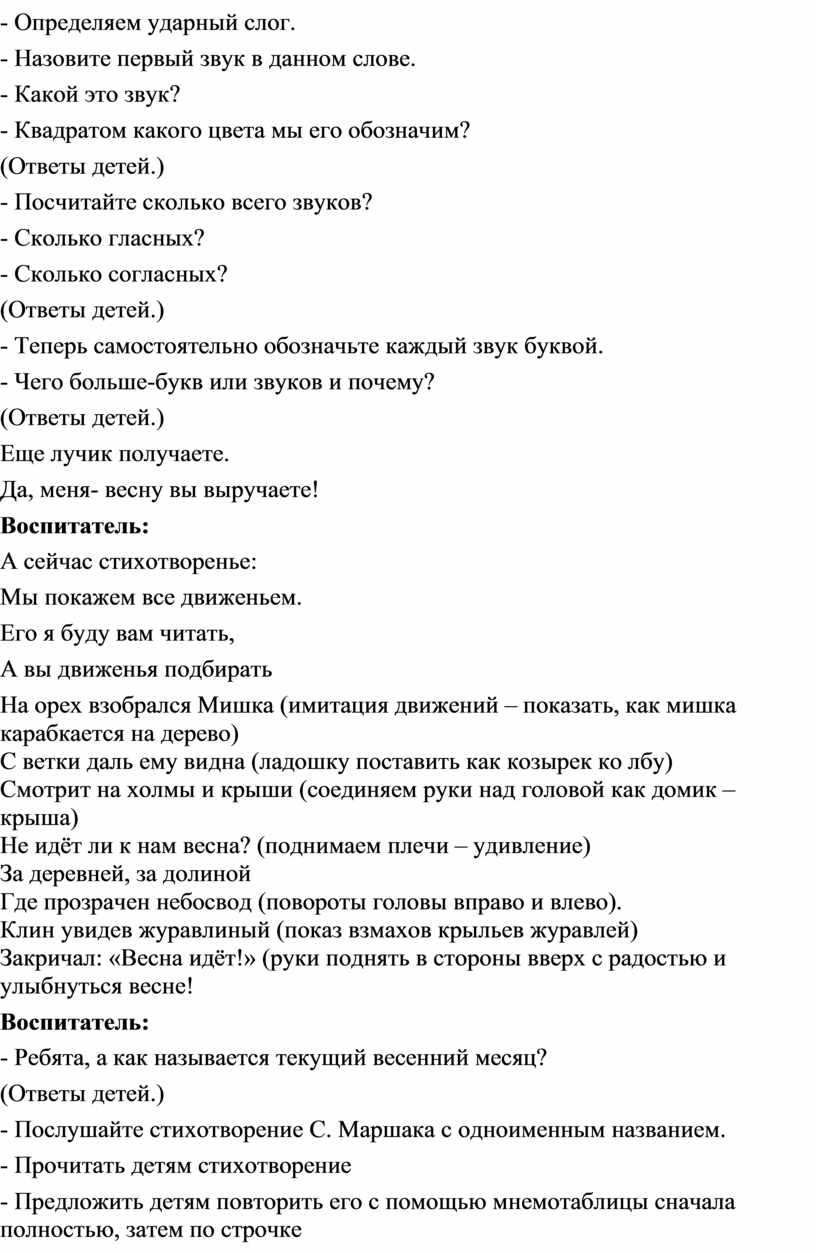 Конспект интегрированной образовательной деятельности по развитию речи «Весна  идет, весне дорогу!» для детей 6-7 лет