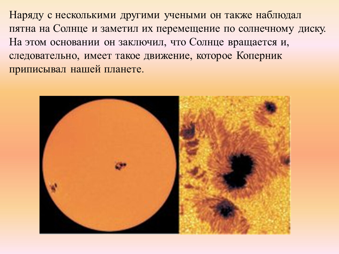 Солнечные пятна презентация