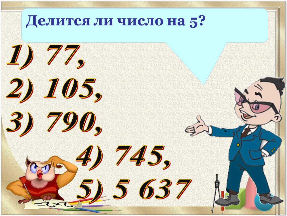 Признаки делимости. Делится ли на 0. Четное число в информатике. Делится ли число 1536 на 2.