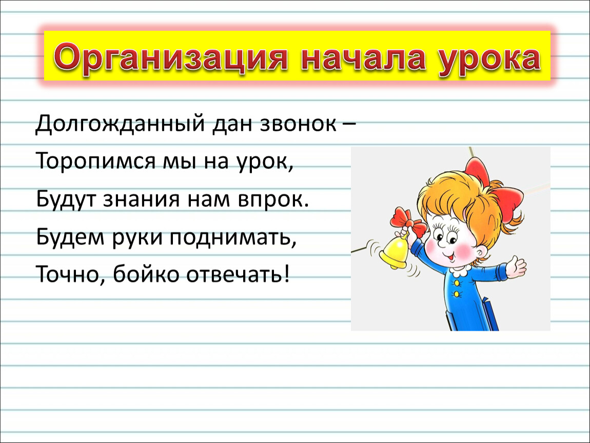 Кто дает звонки в школе. Текс звонок звонок торопил нас на урок.