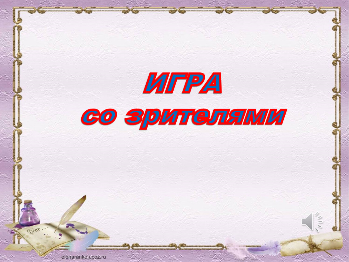 Интеллектуальная игра 