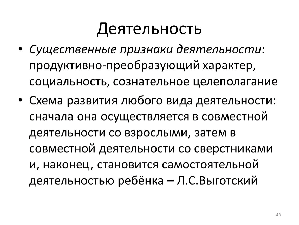 Признаки активности. Признаки деятельности. Существенные признаки деятельности. Признаки деятельности человека. Существенные признаки деятельности человека.