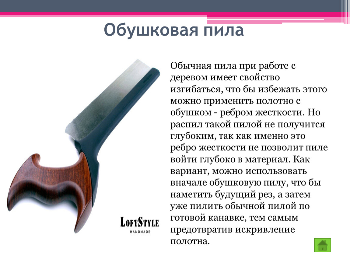 Что значит пил. Обушковая пила. Конструкция пила обушковая. Ребра жесткости на ноже.