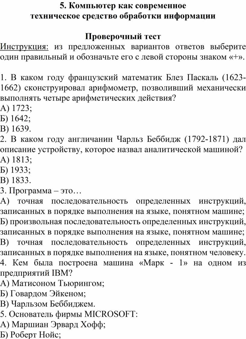 Компьютер как современное техническое средство обработки информации