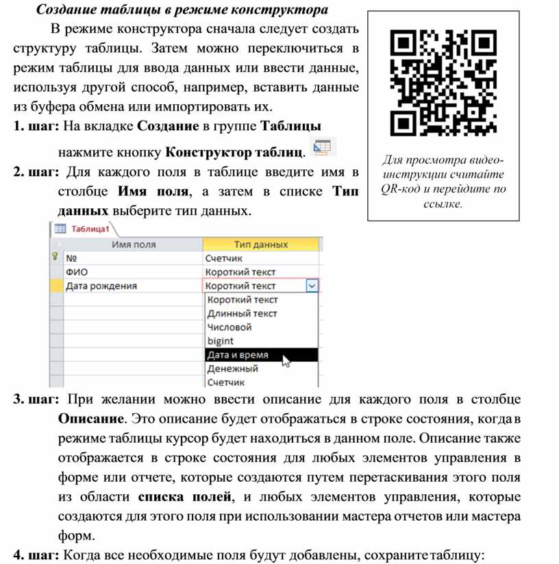 Включить режим конструктора. Назначение зон конструктора таблиц. Режим конструктора. Брать конструктор таблицы.