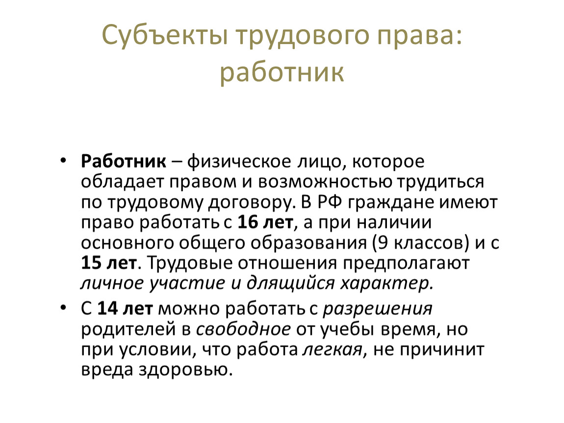 Субъекты трудового права презентация