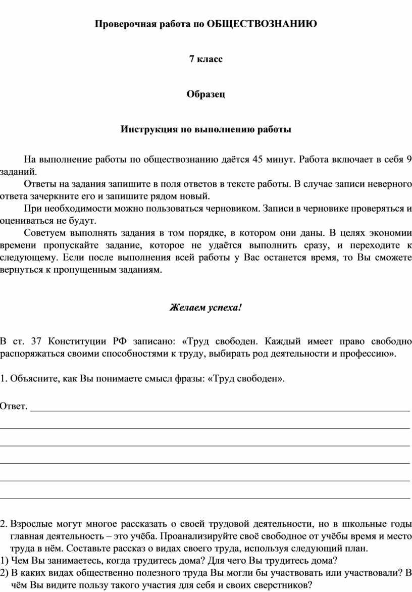 Выполнять индивидуальный учебный план право или обязанность впр по обществознанию