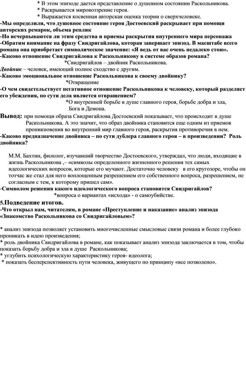 Урок Раскольников и Свидригайлов (анализ эпизода романа Ф.М. Достоевского  «Преступление и наказание», («Знакомство Раск