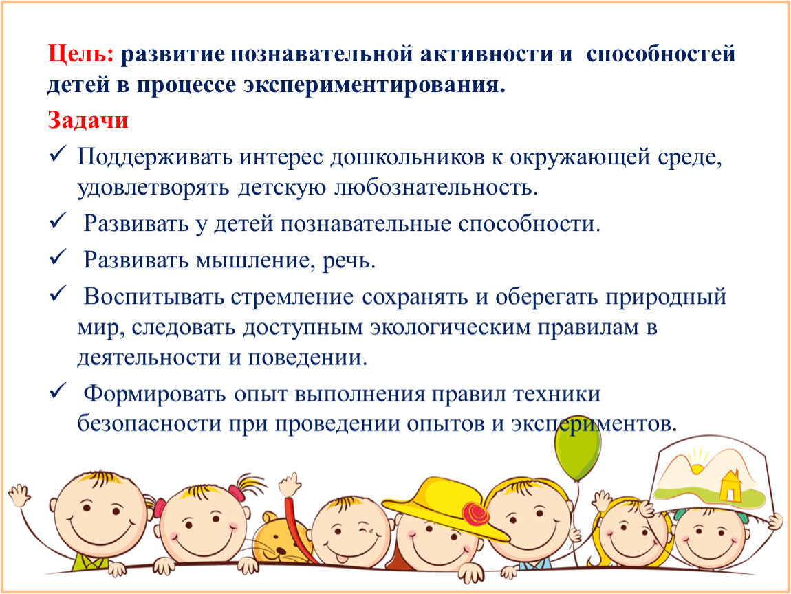 Познавательное развитие цели и задачи. Технология познавательного развития в доу. Методы познавательной деятельности дошкольников. Методы познавательной деятельности дошкольников. Формирование познавательного интереса у дошкольников.
