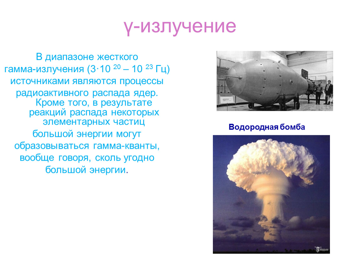 Гамма излучение польза. Гамма излучение источники излучения. Гамма лучи источники. Гамма излучение применение. Гамма лучи применение