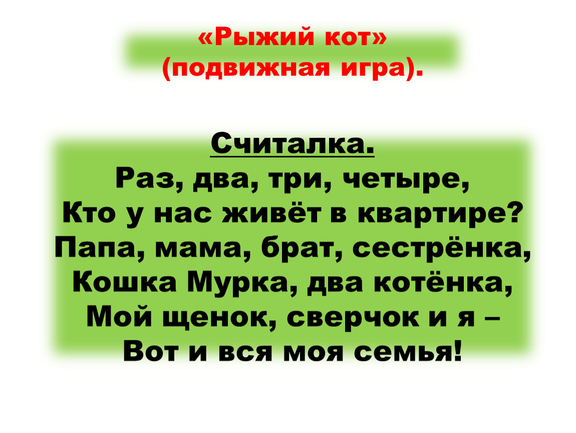 Презентация 7 класс СБО.Помощь родителям в уходе за младшими членами семьи.  Подвижные игры.