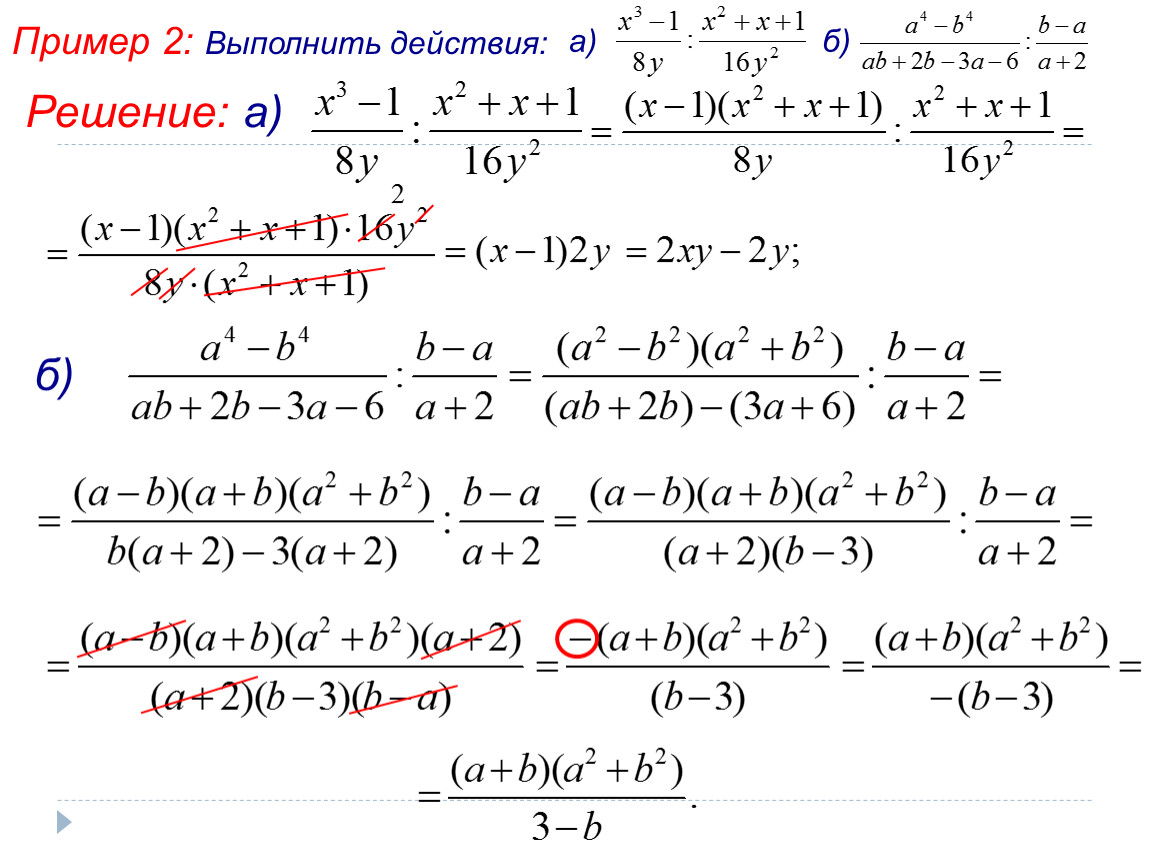 Рациональные дроби. 8 класс