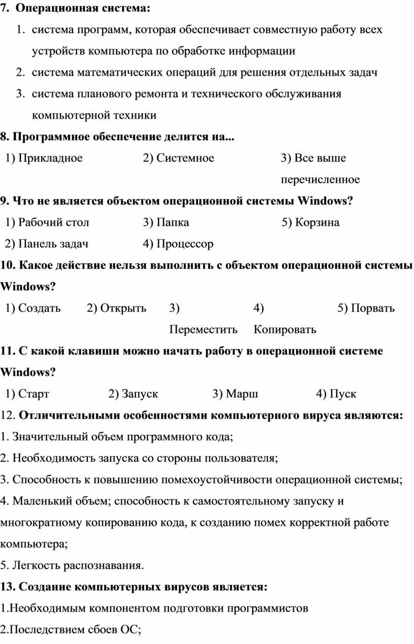 По которое обеспечивает согласованную работу всех узлов компьютера