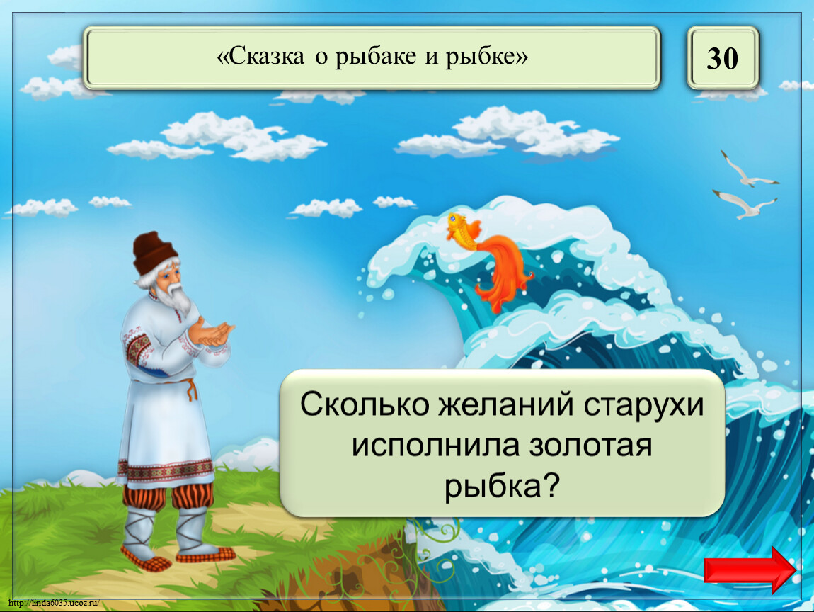 Какая была рыбка в рыбаке и рыбке. Сказка о рыбаке и рыбке презентация. Концовка сказки о рыбаке и рыбке. Сказка о рыбаке и рыбке 4. Сказка о рыбаке и рыбке желания.