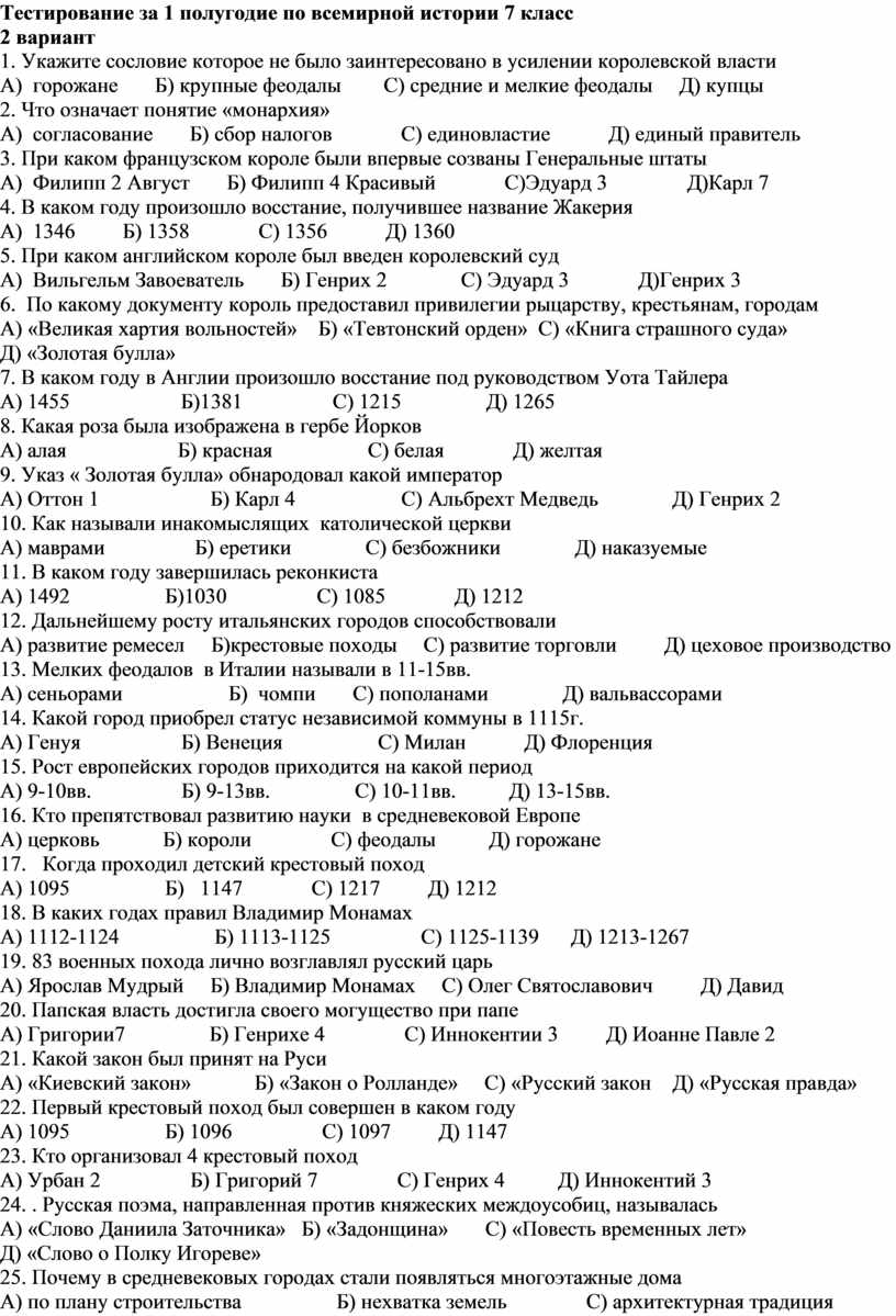 Тест по всеобщей истории 7 класс