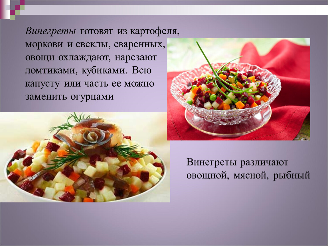 Тест холодные блюда и закуски. Приготовление холодных блюд и закусок. Холодные национальные блюда. Приготовление холодных блюд и закусок из овощей. Холодный закуски и блюда русской кухни доклад.