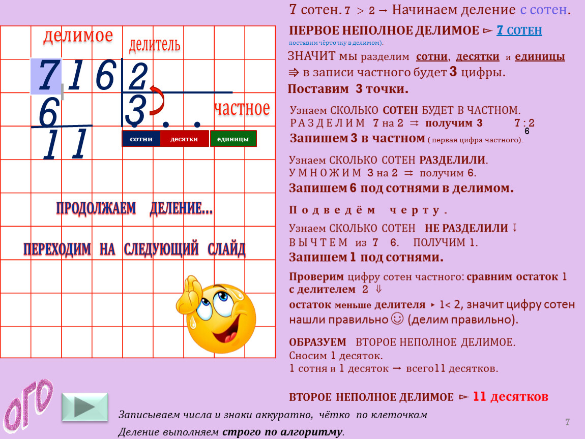 Первое делимое. Первое неполное делимое что это такое. Что значит первое неполное делимое. Деление на сотни. Что значит выделить первое неполное делимое.