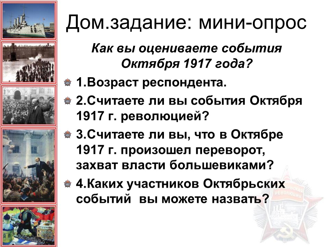 5 октября какое событие. События октября 1917. События октября 1917 таблица. Октябрьская революция 1917 события таблица. Хронология октября 1917.