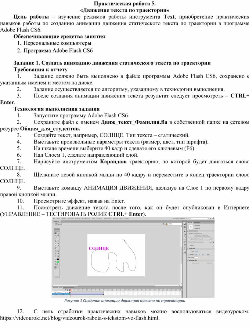 Движение текст. Текст в движении.