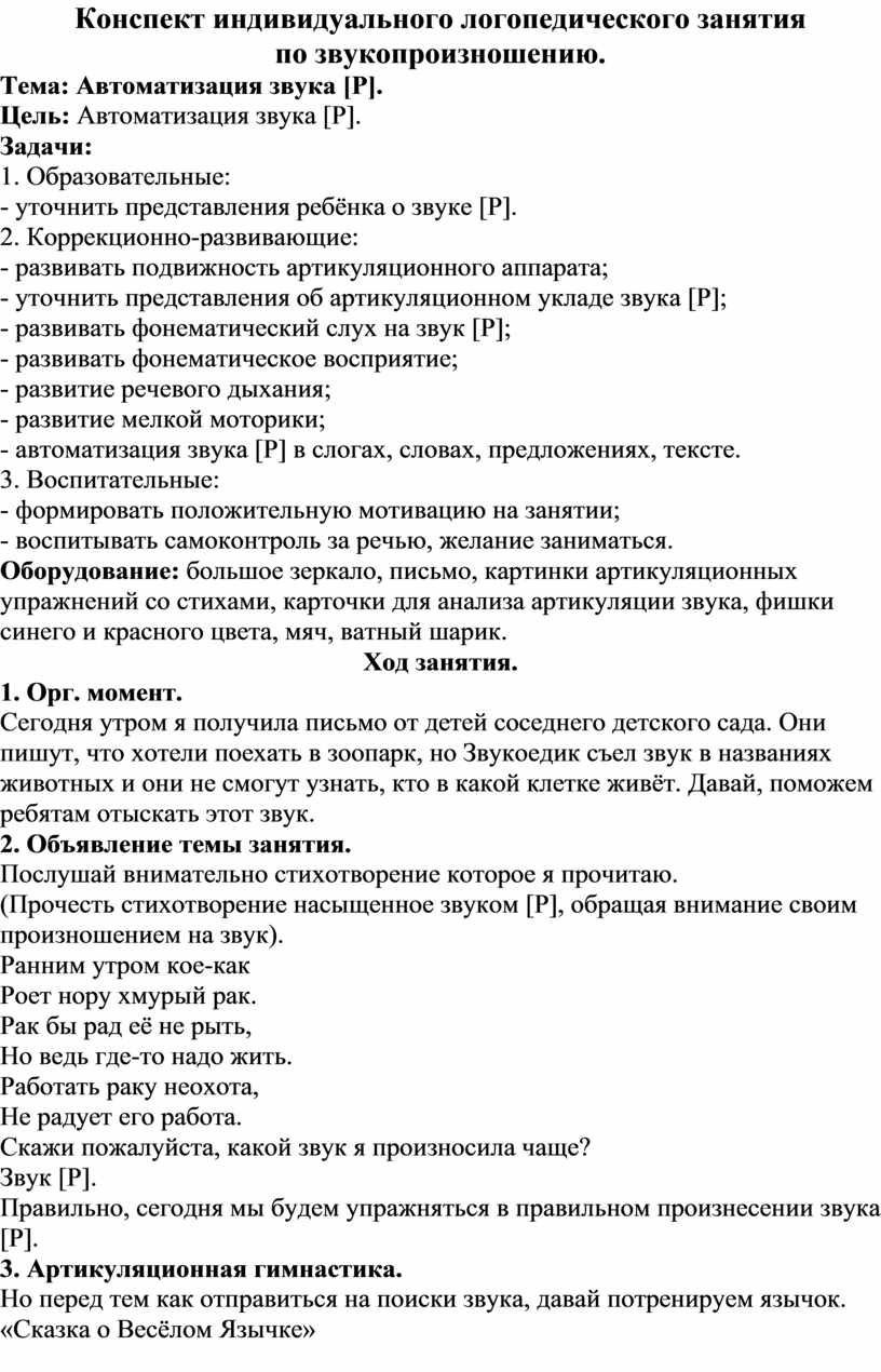 План конспект индивидуального занятия