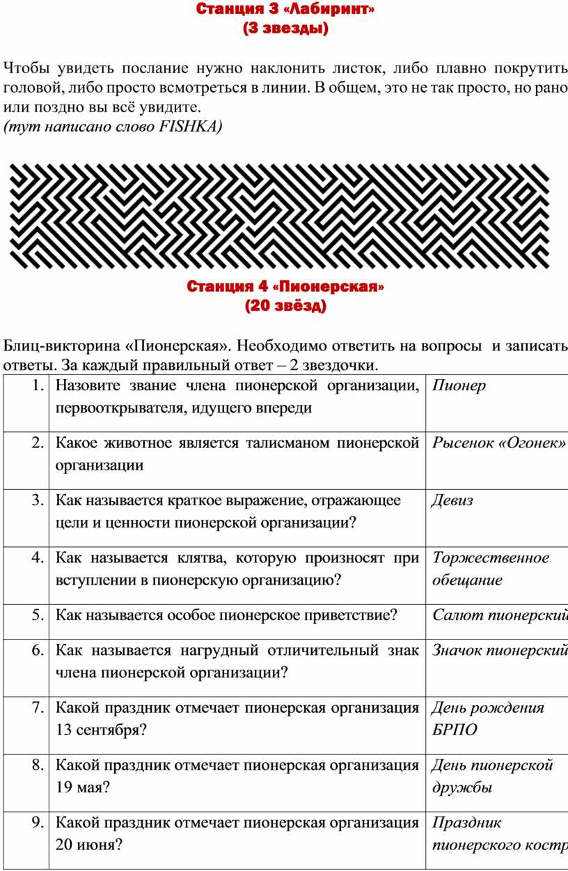 ИНТЕЛЛЕКТУАЛЬНО - РАЗВЛЕКАТЕЛЬНЫЙ КВЕСТ «ПИОНЕРСКАЯ ПРОКАЧКА»