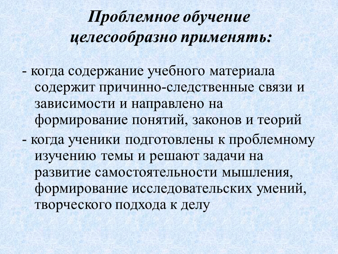 Целесообразно применять. Технология проблемного обучения литературе. Знания целесообразно применять. Целесообразно обучения.