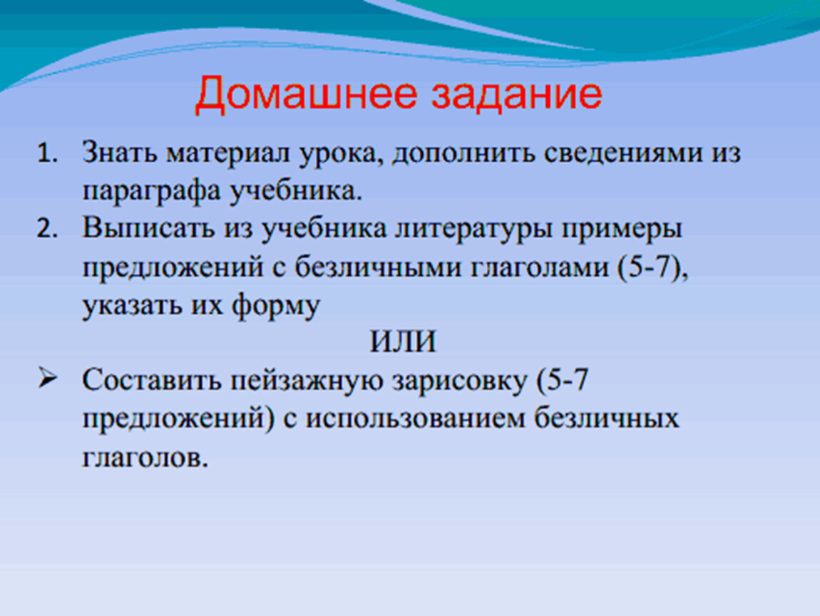 Урок в 6 классе безличные глаголы презентация