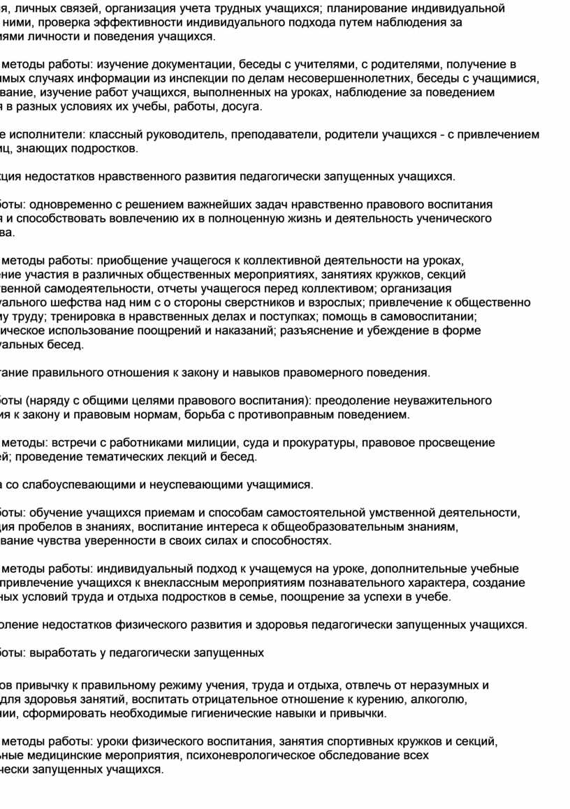 План индивидуальной работы с педагогически запущенным ребенком