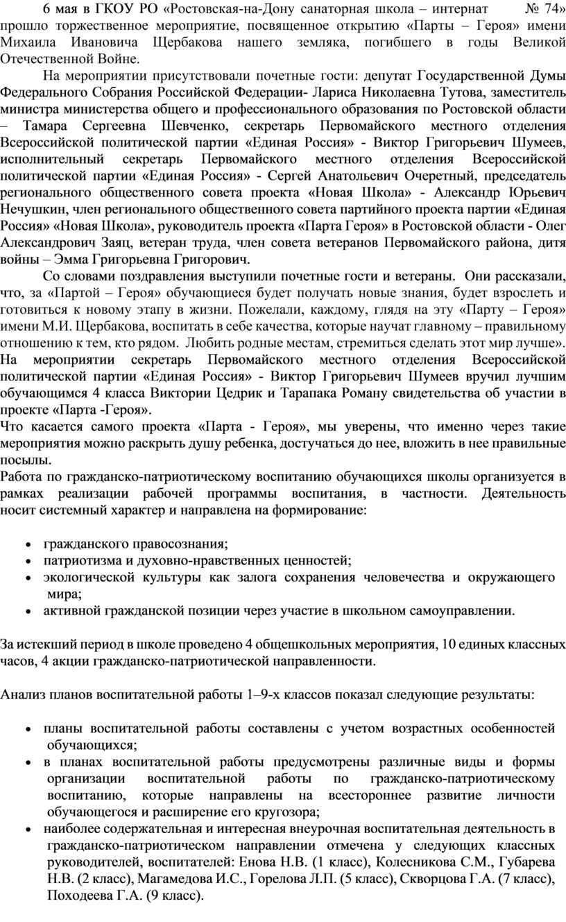 Аналитическая справка по итогам контроля: «Работа классных руководителей,  воспитателей 1-9 классов по гражданско-патриот