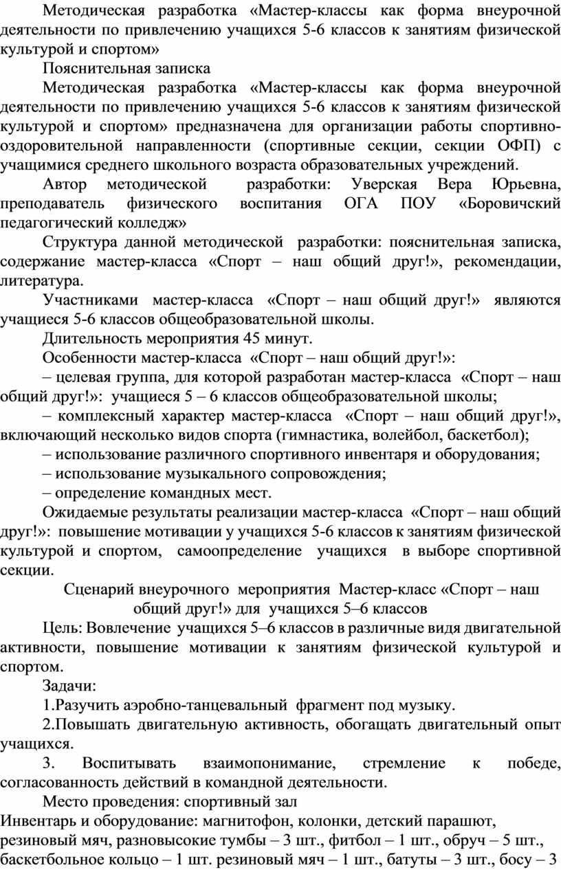 В Сочи состоялся «живой» мастер-класс Всероссийского проекта «Самбо в школу»