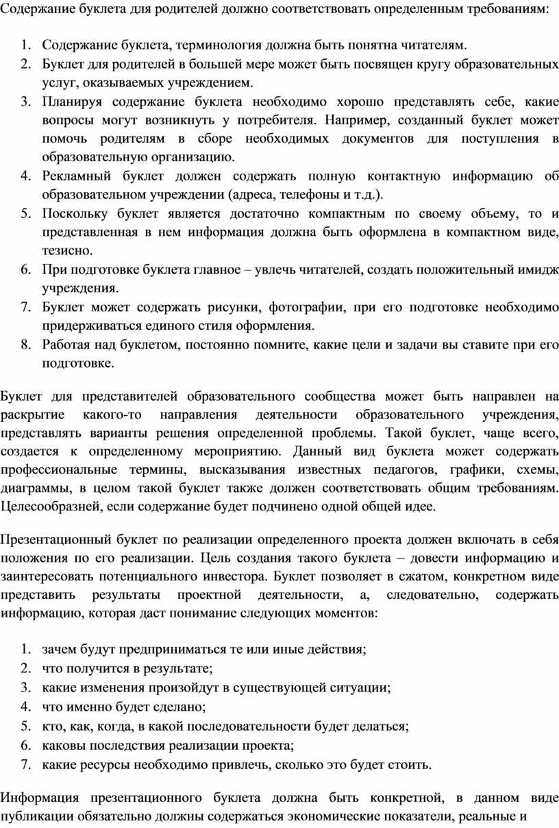 Распределение ресурса времени в плане на день должно соответствовать следующим требованиям