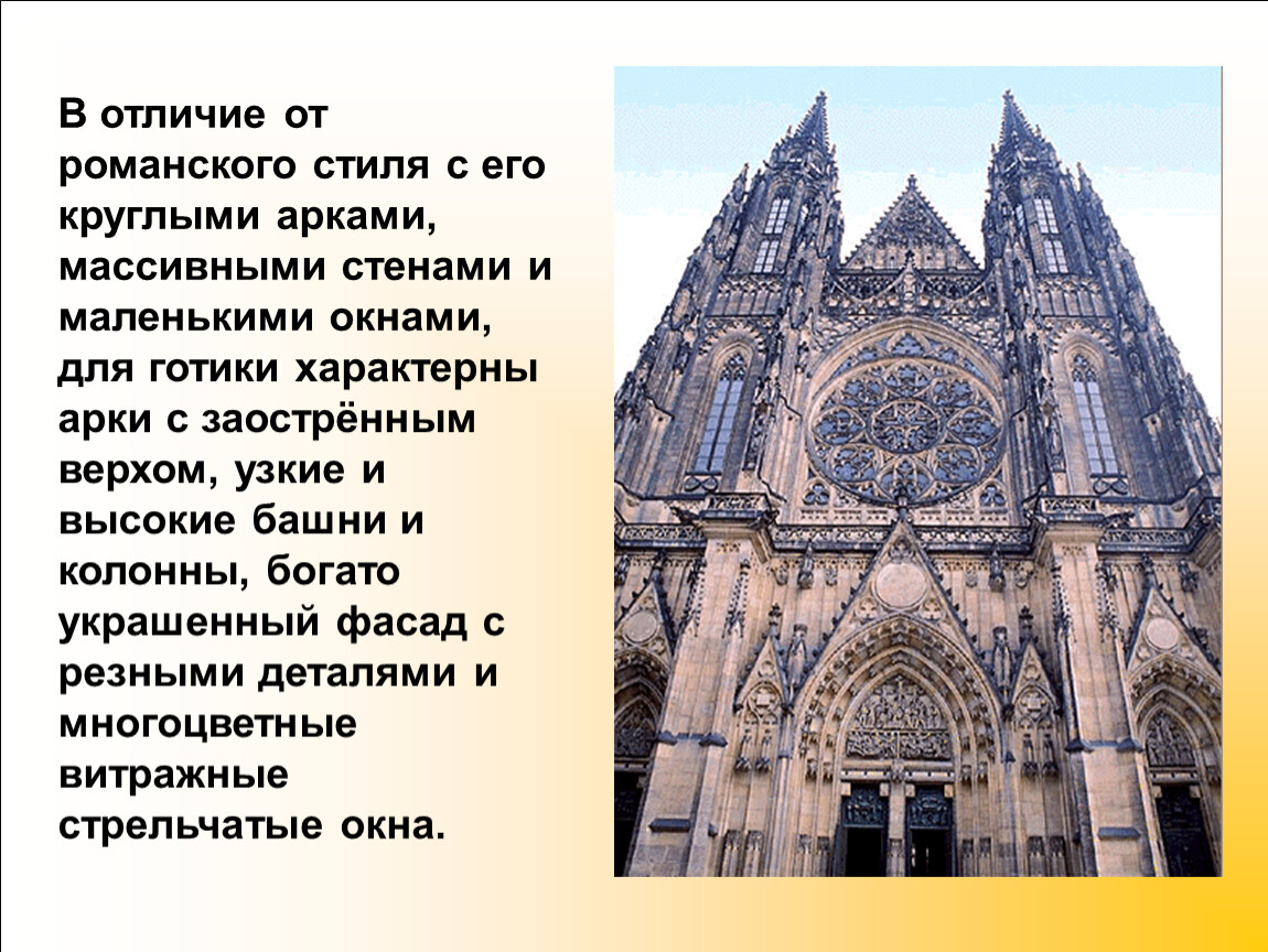 Таблица для сопоставления романского и готического соборов по отдельным частям их плана 6 класс